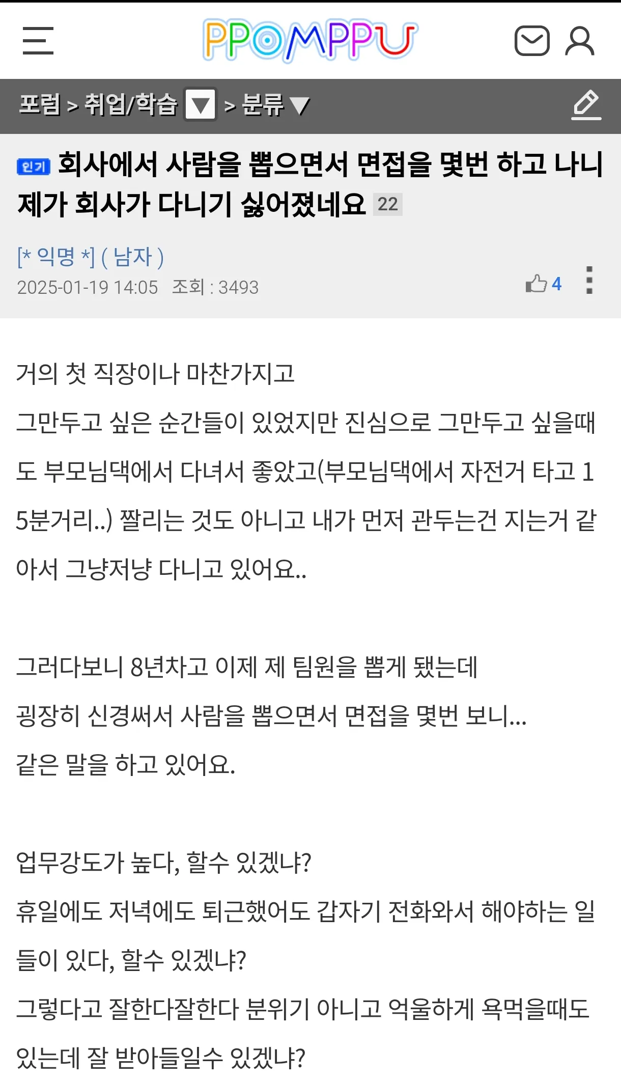 회사 문화의 부정적 측면을 면접에서 무의식중에 표현하는 면접관