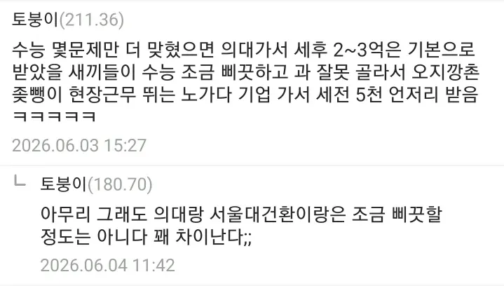 토목과 진학에 대한 수능 성적 관련 온라인 댓글 스크린샷