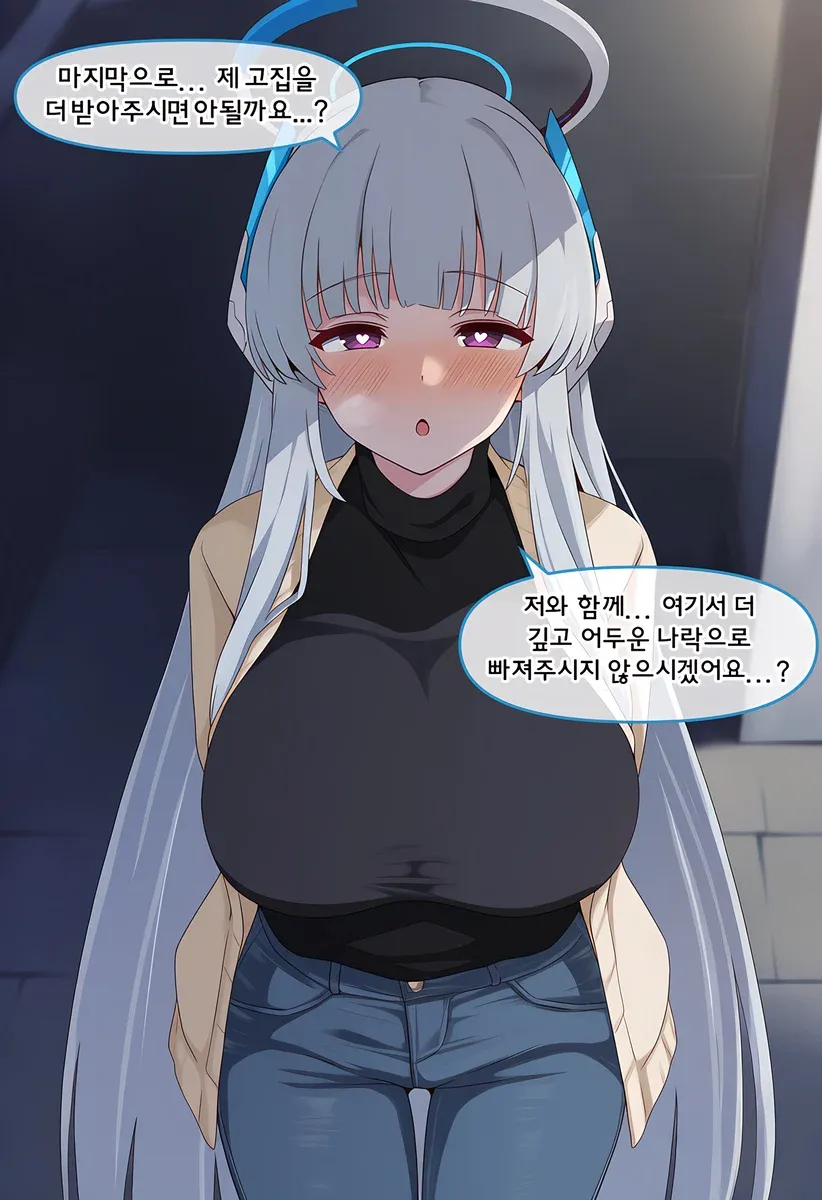 노아쨩과의 데이트 만화, 캐릭터가 함께 깊은 나락으로 빠지길 청하는 장면