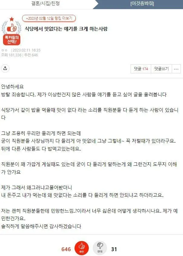 식당에서 음식 맛없다고 크게 말하는 사람 관련 커뮤니티 글