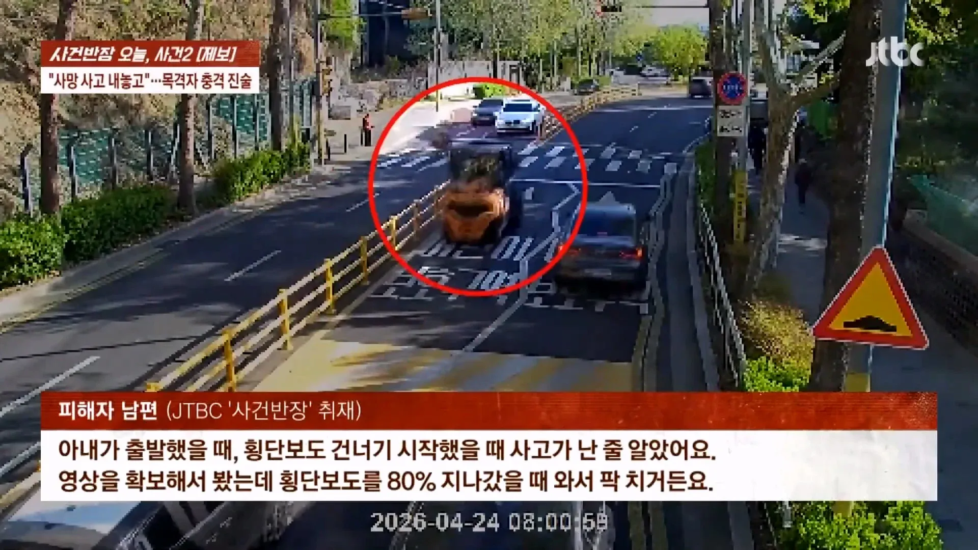 지게차 사망 사건 가해자, 피해자 남편이 제보한 영상