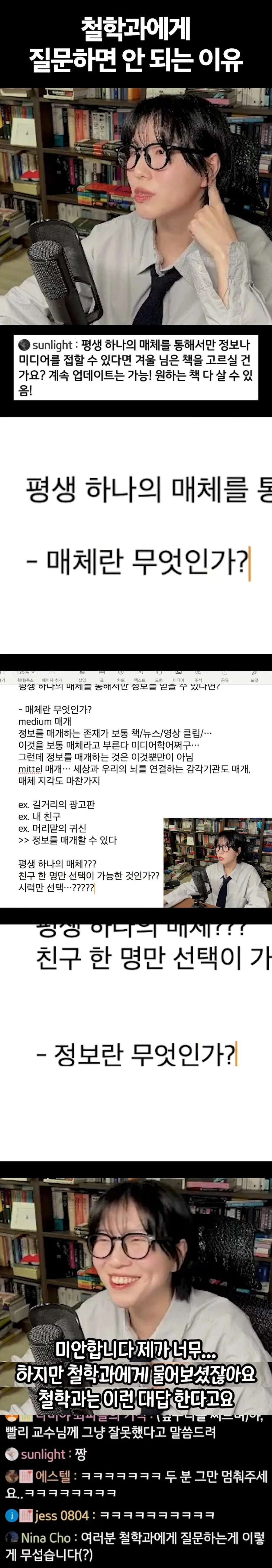 철학과에서 매체, 경험, 산업의 개념과 관계를 묻는 질문들