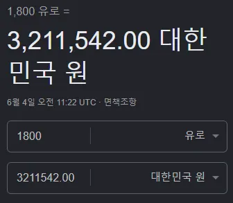 유로-원 환율: 1,800 유로 = 3,211,542원