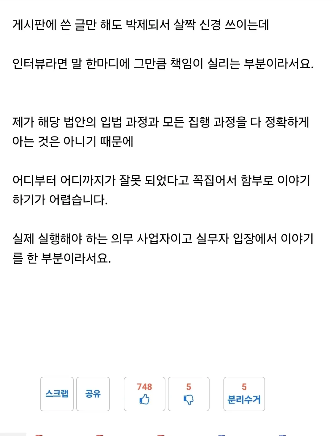 검열 반대로 의도치 않게 선봉에 선 루리웹 운영자의 신중한 입장 표현