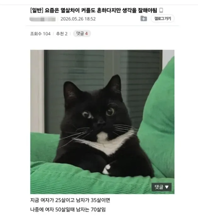 10살 나이 차이 커플의 노후 현실을 우려하는 댓글 스크린샷