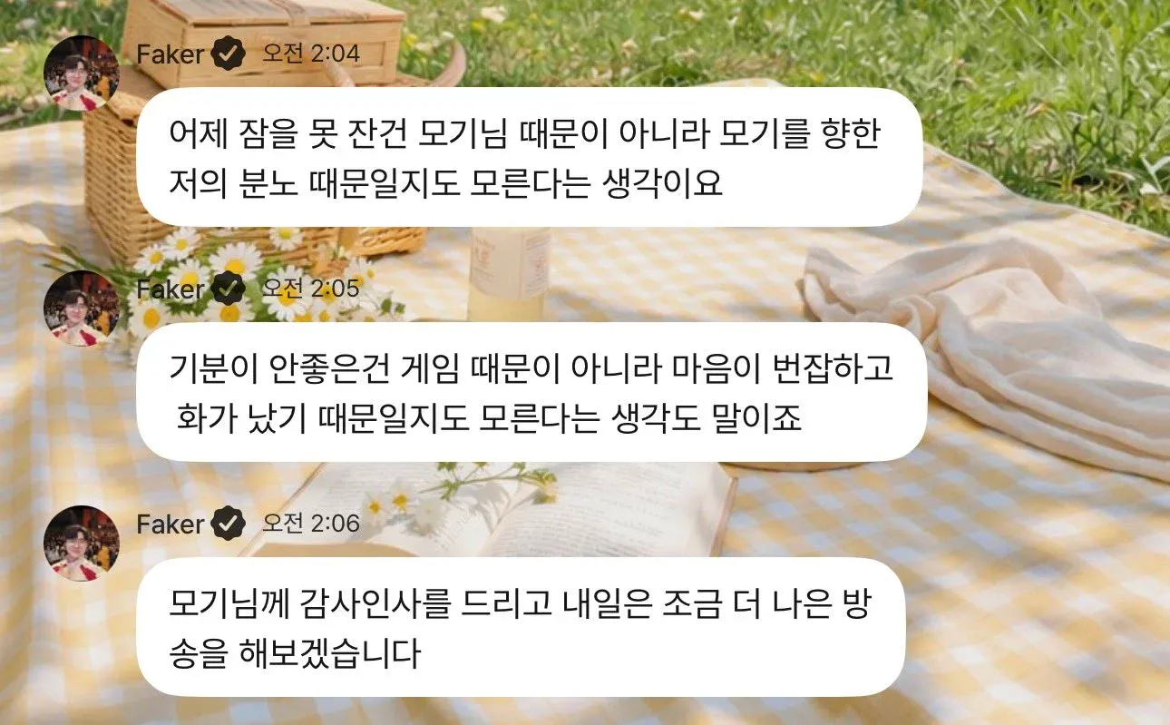 ```
페이커 논란 관련 자성과 성찰을 담은 텍스트 이미지
```