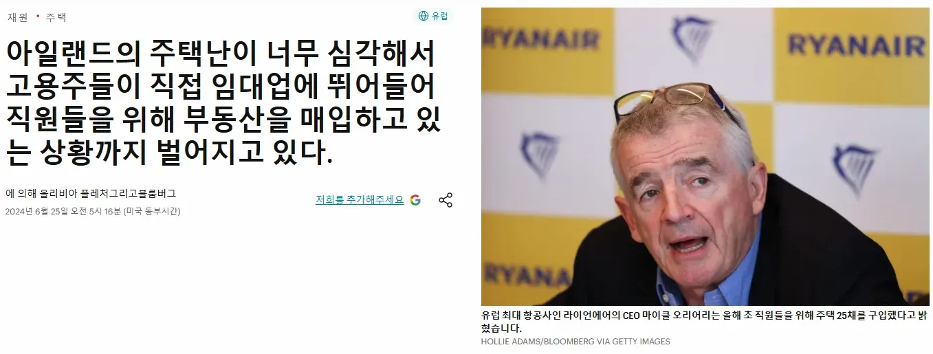 아일랜드 주택난으로 라이언에어가 직원용 주택 25채 구입