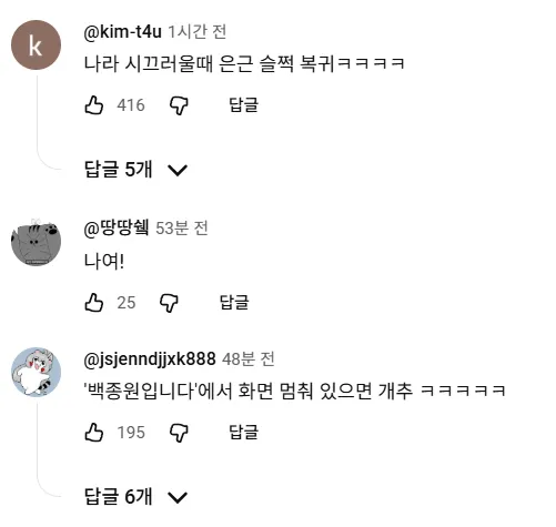 백종원 유튜브 복귀 당시 팬들의 반응 댓글 모음