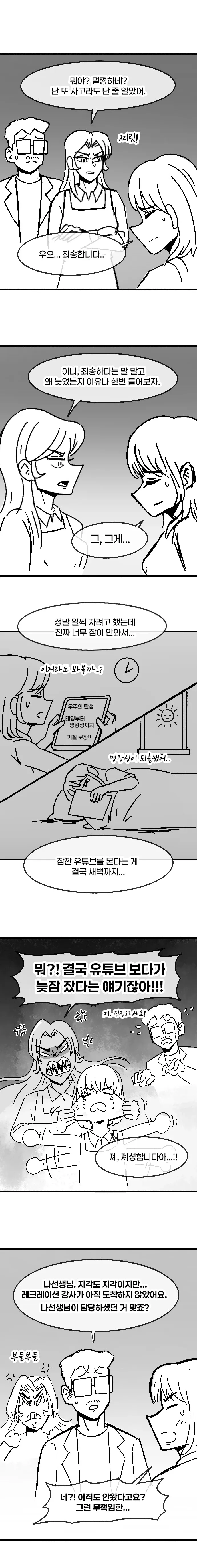 당황하는 유치원 교사의 웹툰 장면