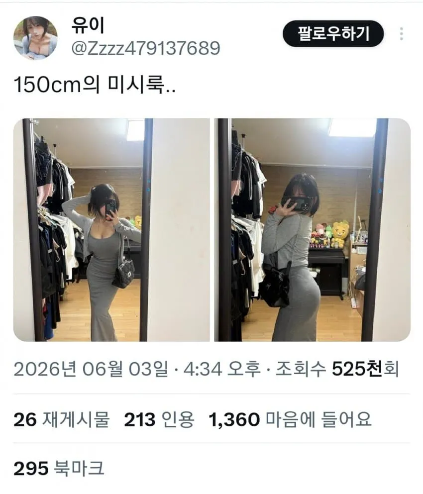 유이의 150cm 미시룩 패션 포스트
