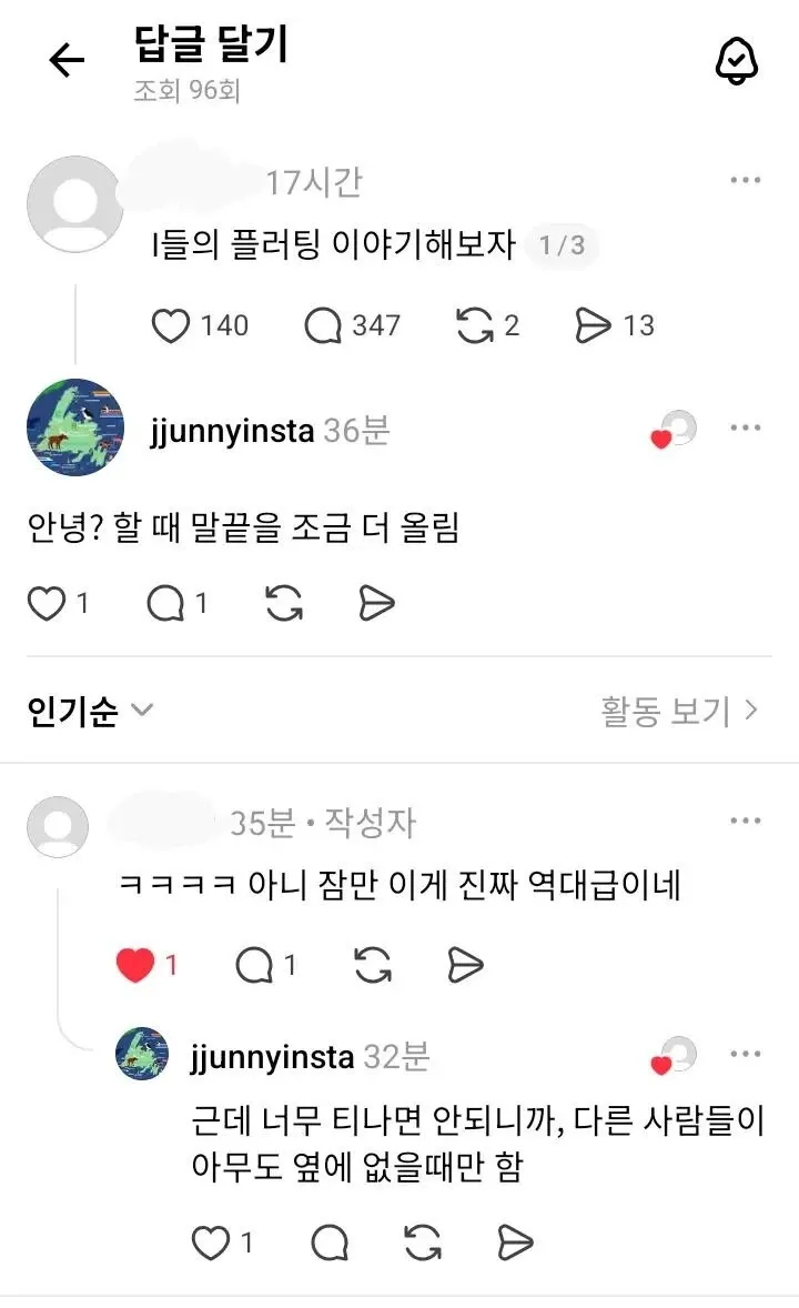 플러팅 팁: 말 끝 올리기와 자연스러운 방법에 대한 소셜 미디어 댓글