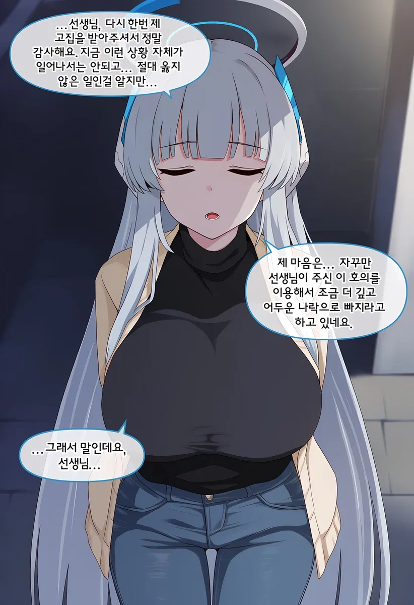 선생님의 호의에 감사하는 노아와의 데이트 만화 장면