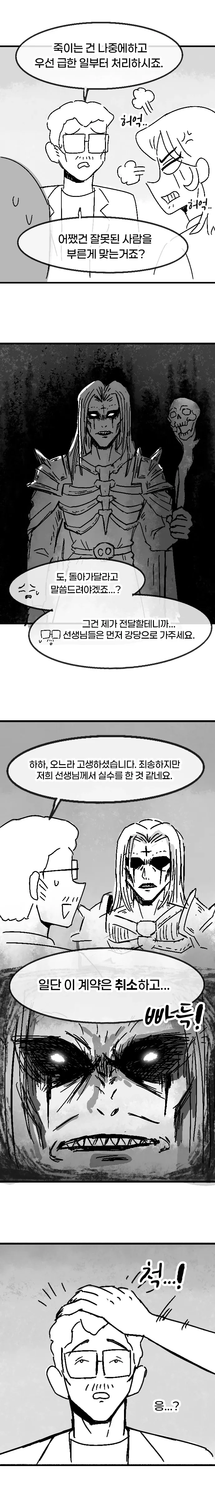 유치원 교사가 실수로 당황해하는 상황의 웹툰