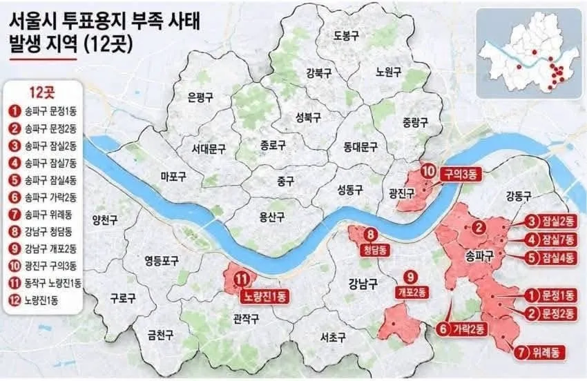 투표용지 부족 발생 지역 분포도 (전국 12곳)