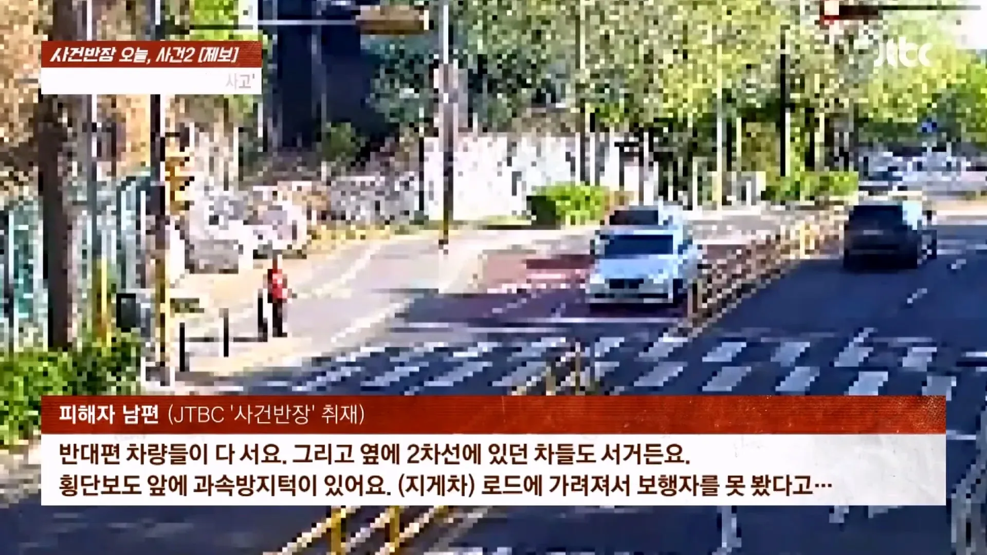 지게차 사망 사건 현장 도로 상황 - 차량 배치와 횡단보도, 과속방지턱 위치 표시
