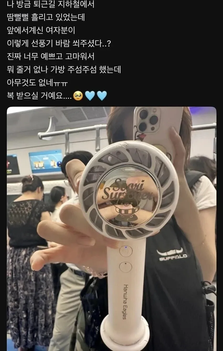지하철에서 선풍기 바람으로 더위를 식혀주는 친절한 여자의 배려