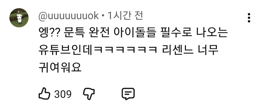 문명특급 출연 리센느