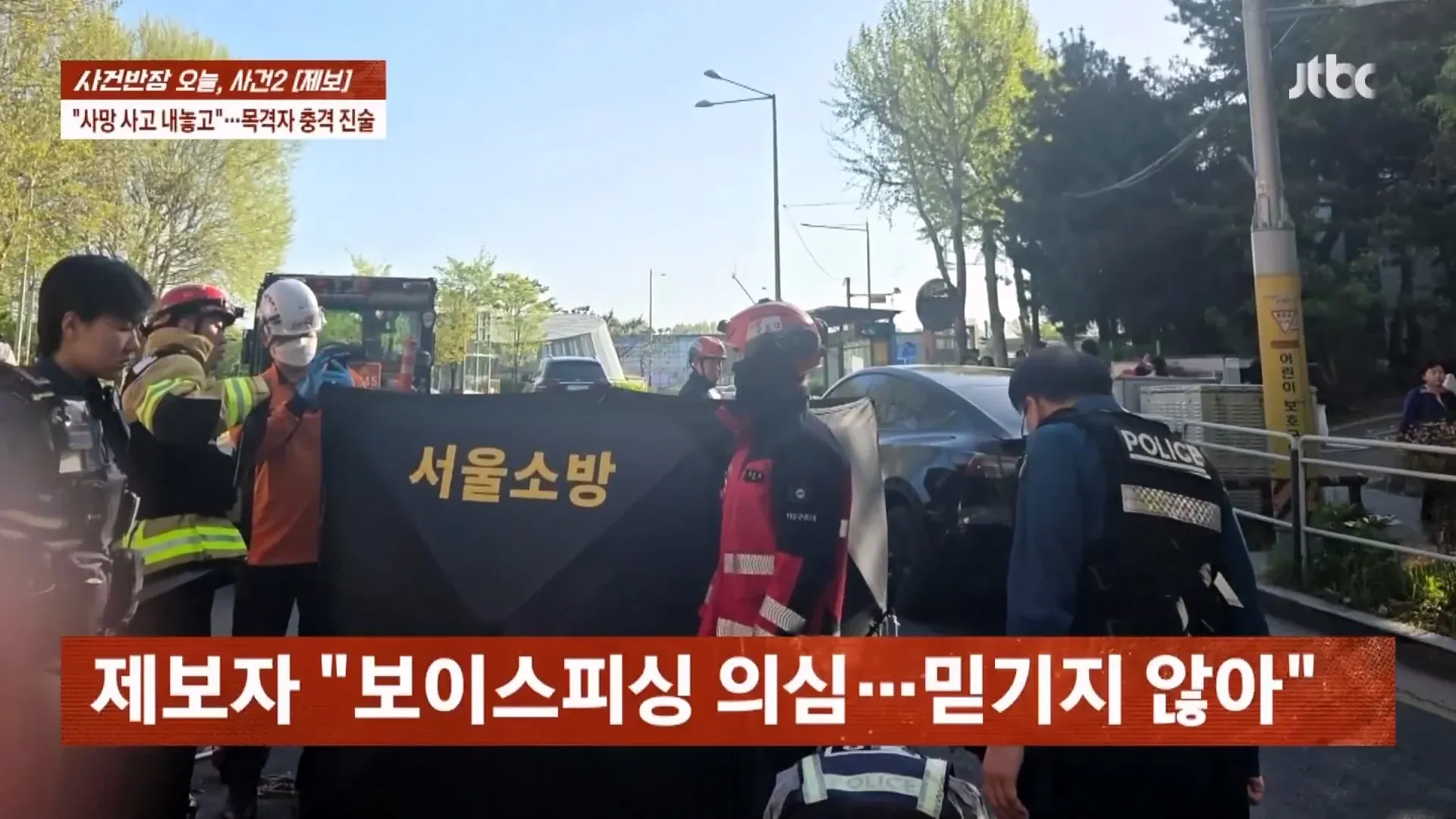 지게차 사망 사건 피해자 남편이 사건반장에 제보한 뉴스 화면