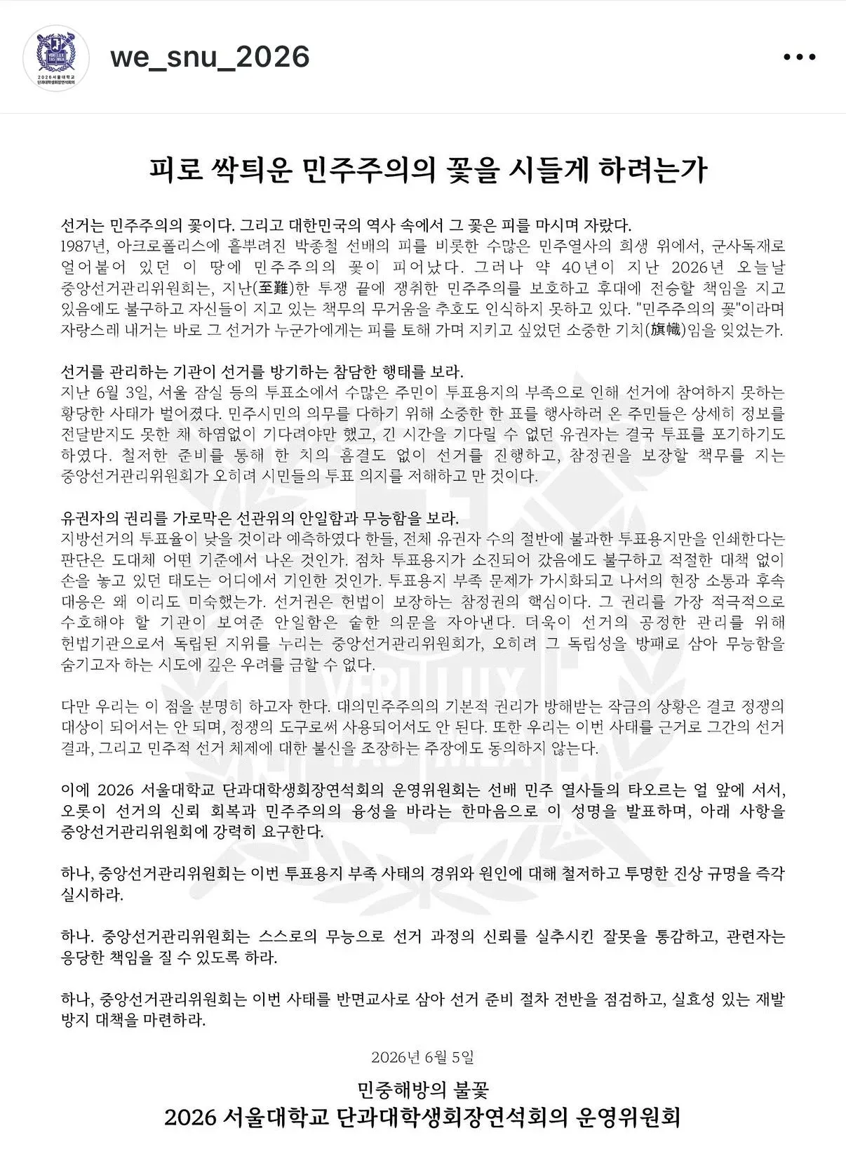 인수위원장 선임과 포용적 정책기조 필요성을 주장하는 시국선언