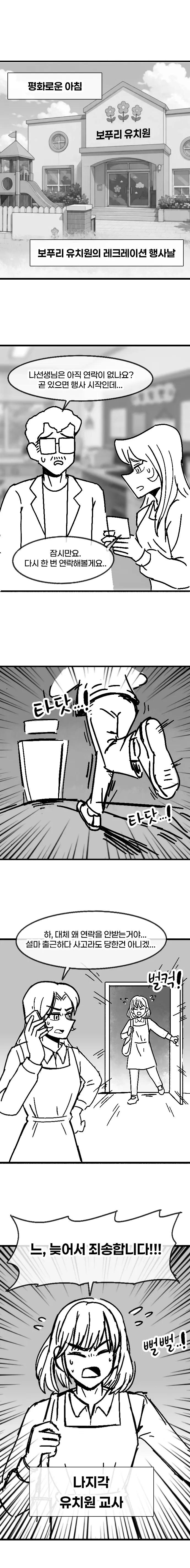 덜렁이 유치원 교사가 실수하는 순간 아이에게 들키는 유머 만화