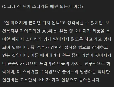 제품 스티커 강한 접착 규제의 소비자 가격 영향 설명