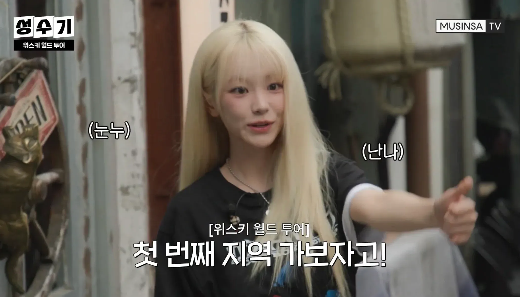 쌩쑤기 위스키 월드 투어 첫 번째 지역