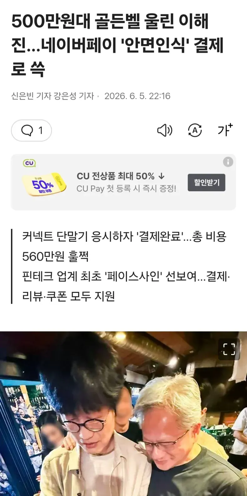 네이버페이 페이스사인 안면인식 결제 관련 뉴스기사
