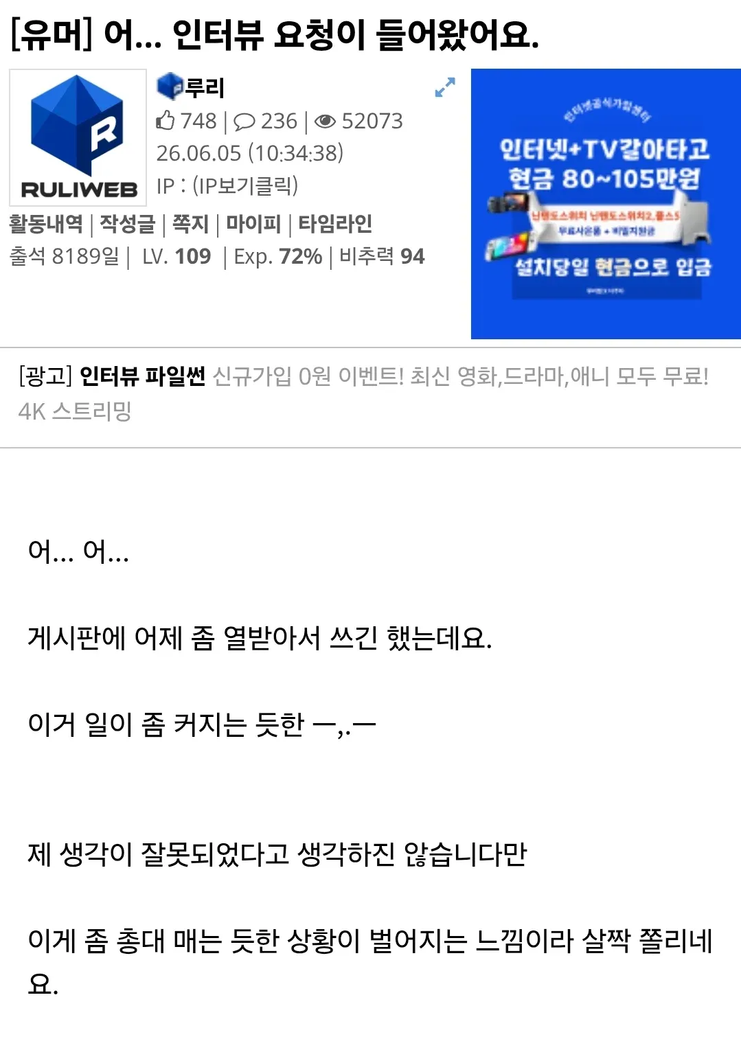 루리웹 게시물 스크린샷, 인터뷰 요청을 받은 사용자의 상황 설명