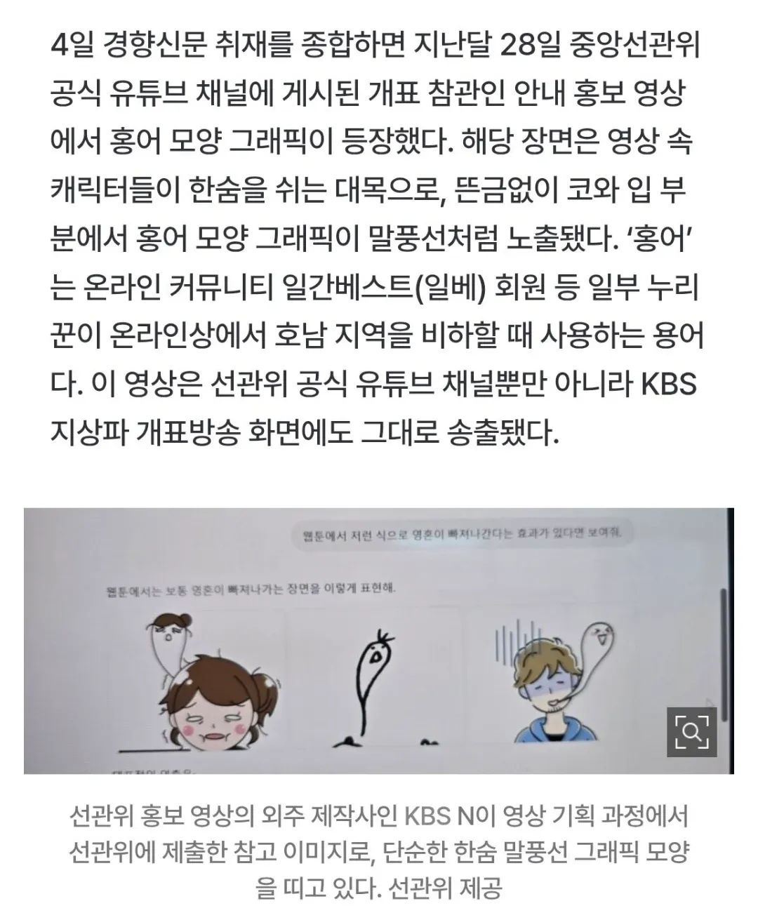 선관위 개표 홍보 영상에 흉어 그래픽이 노출된 장면