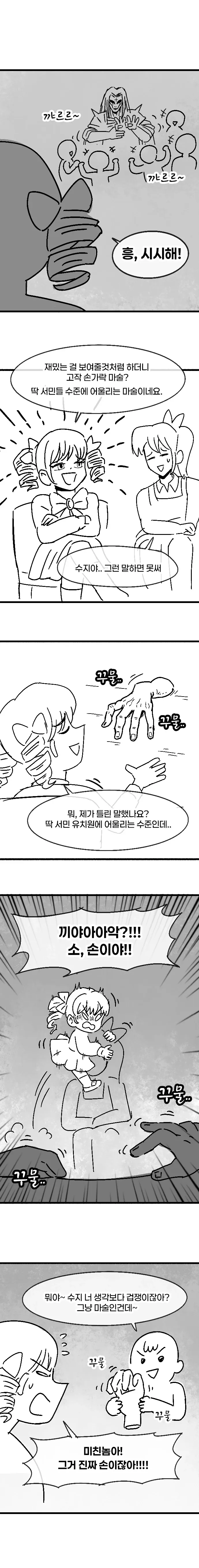 덜렁이 유치원 교사가 실수하는 만화 장면