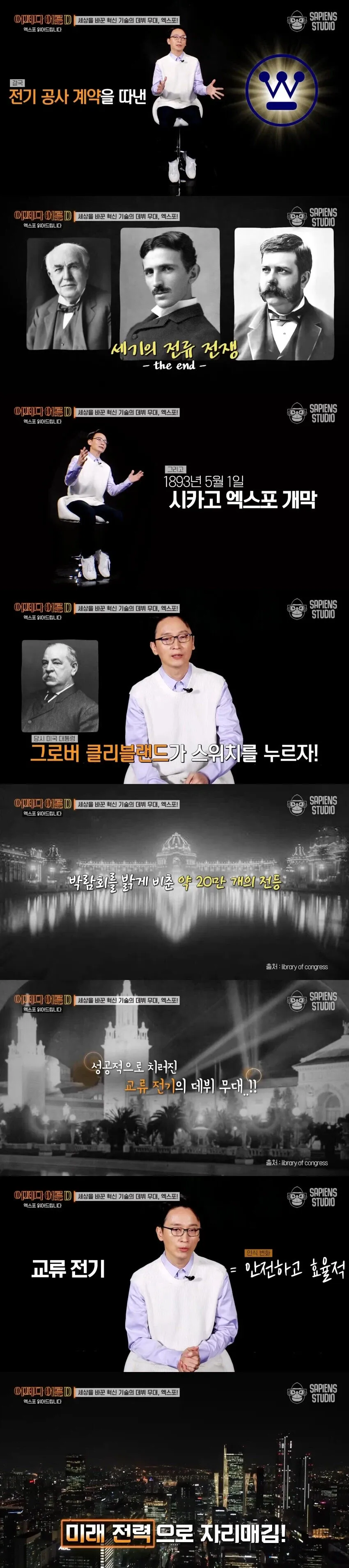 5월 시카고 엑스포의 혁신 기술 홍보 포스터