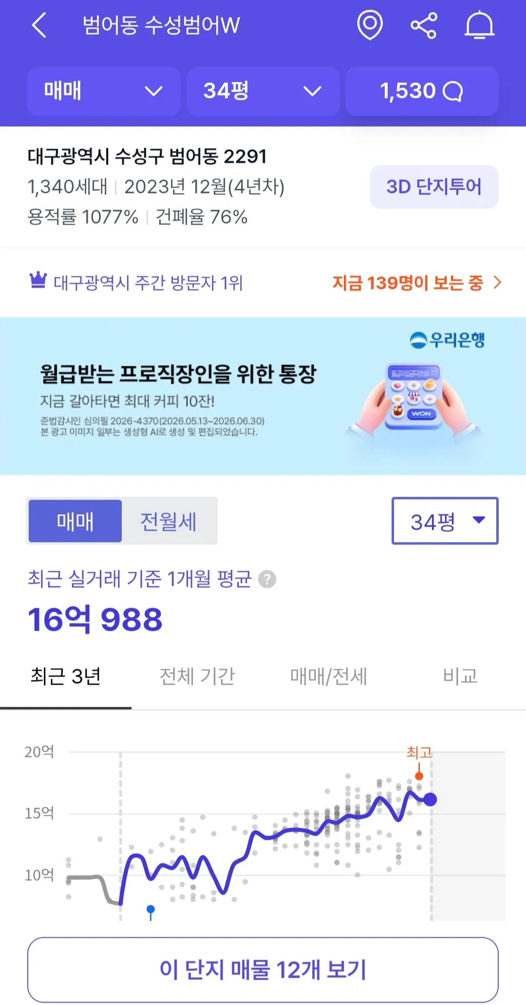 대구 수성구 법어동 수성법어W 34평 아파트 매매 정보 화면