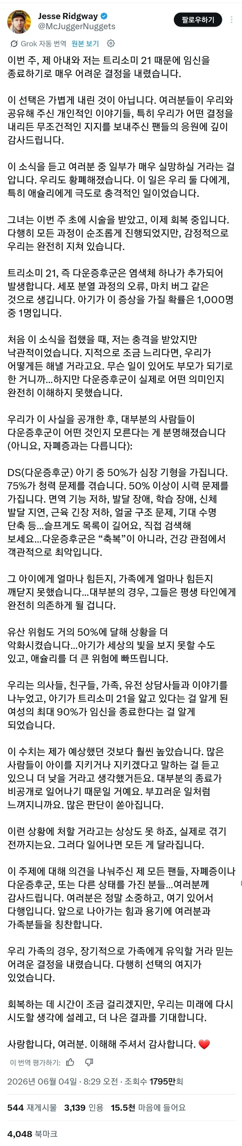 Jesse Ridgway의 다운증후군 아기 임신 종료 결정 공개글