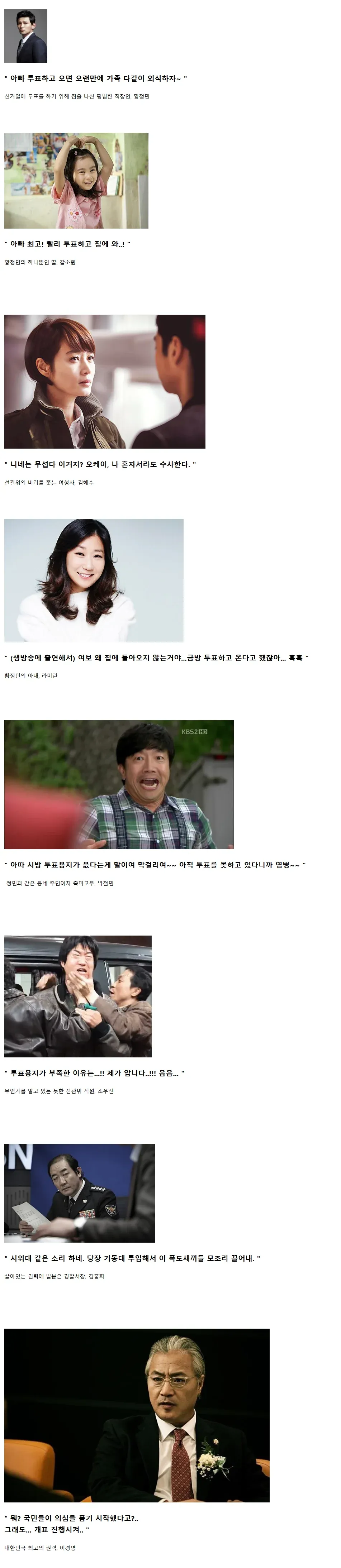 영화 '개표 2030' 주요 등장인물 소개: 대선 후보 박과 가족, 정치인들