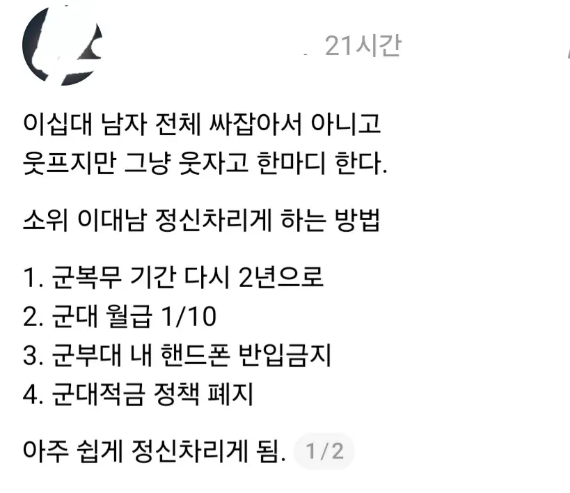이대남 정신차리게 하는 방법: 군복무 2년, 월급 1/10, 핸드폰 금지, 적금 폐지