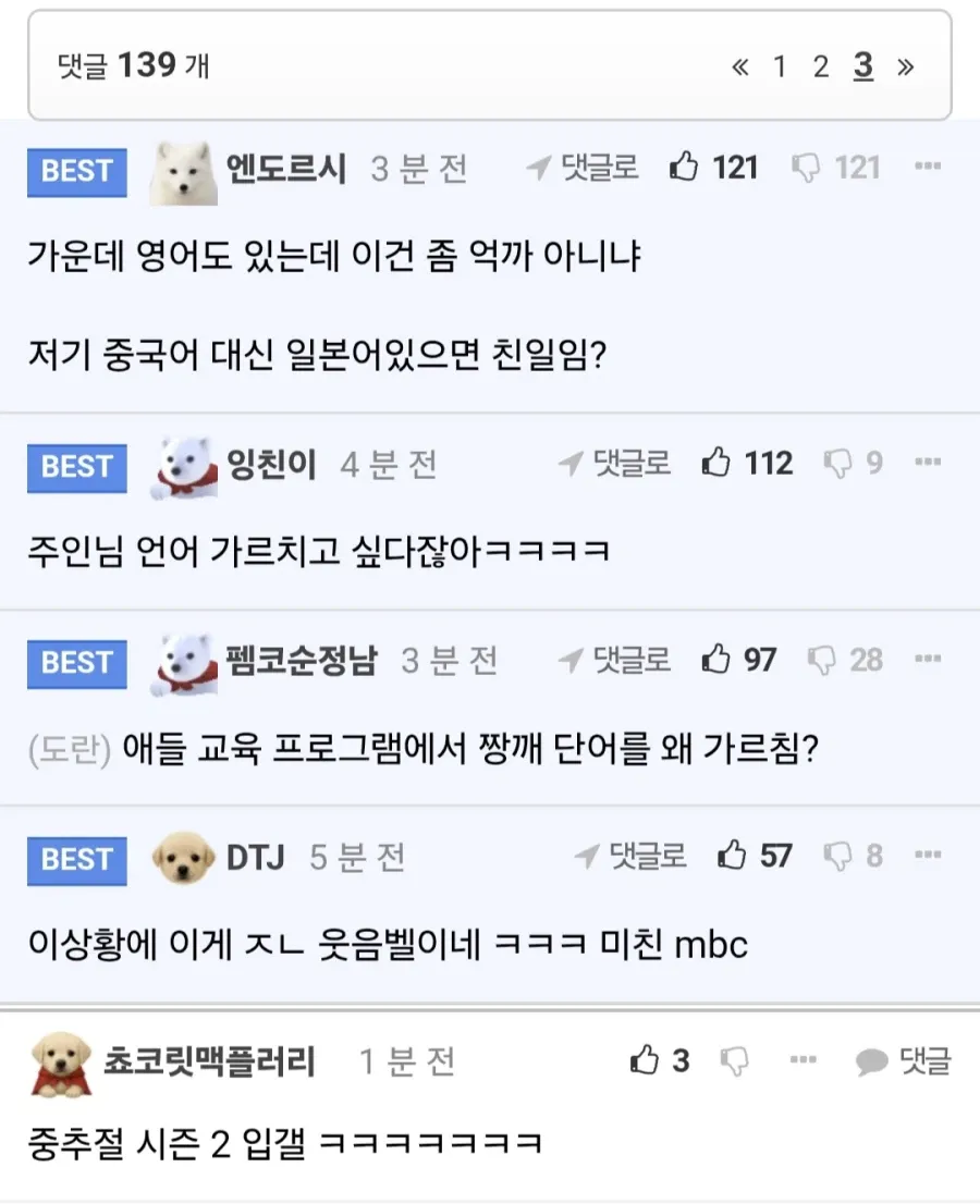 온라인 커뮤니티 댓글 섹션, 혐오놀이중 펨코 근황 관련 댓글 139개