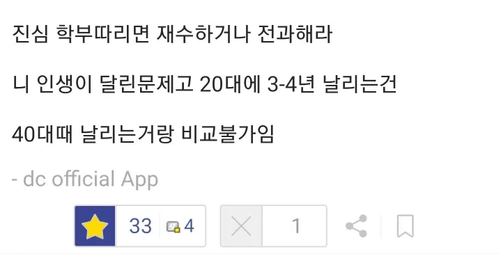 학부 선택과 인생 경로의 중요성을 담은 댓글 이미지