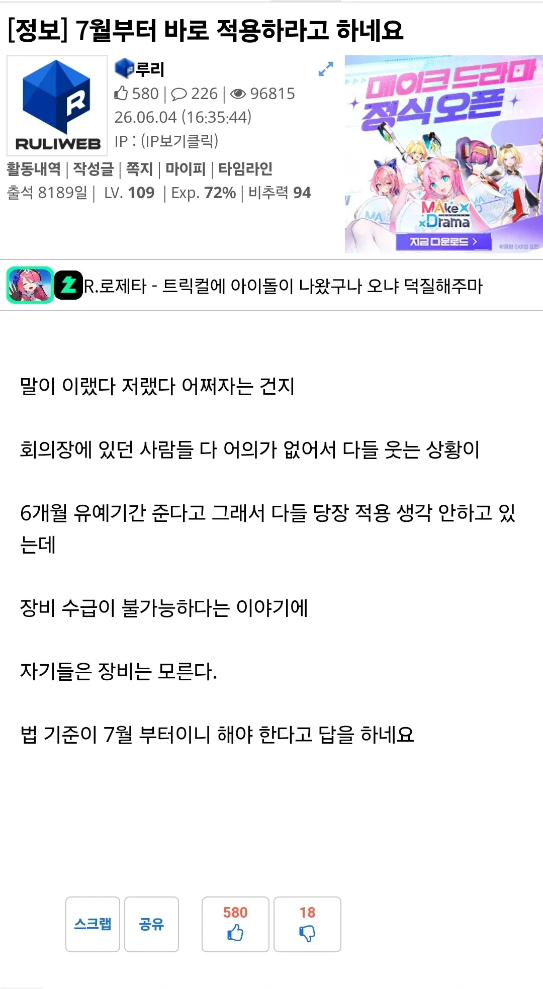 7월부터 적용될 새 규정에 대해 유예기간과 법 기준 적용 시점의 혼란을 다루는 게시글