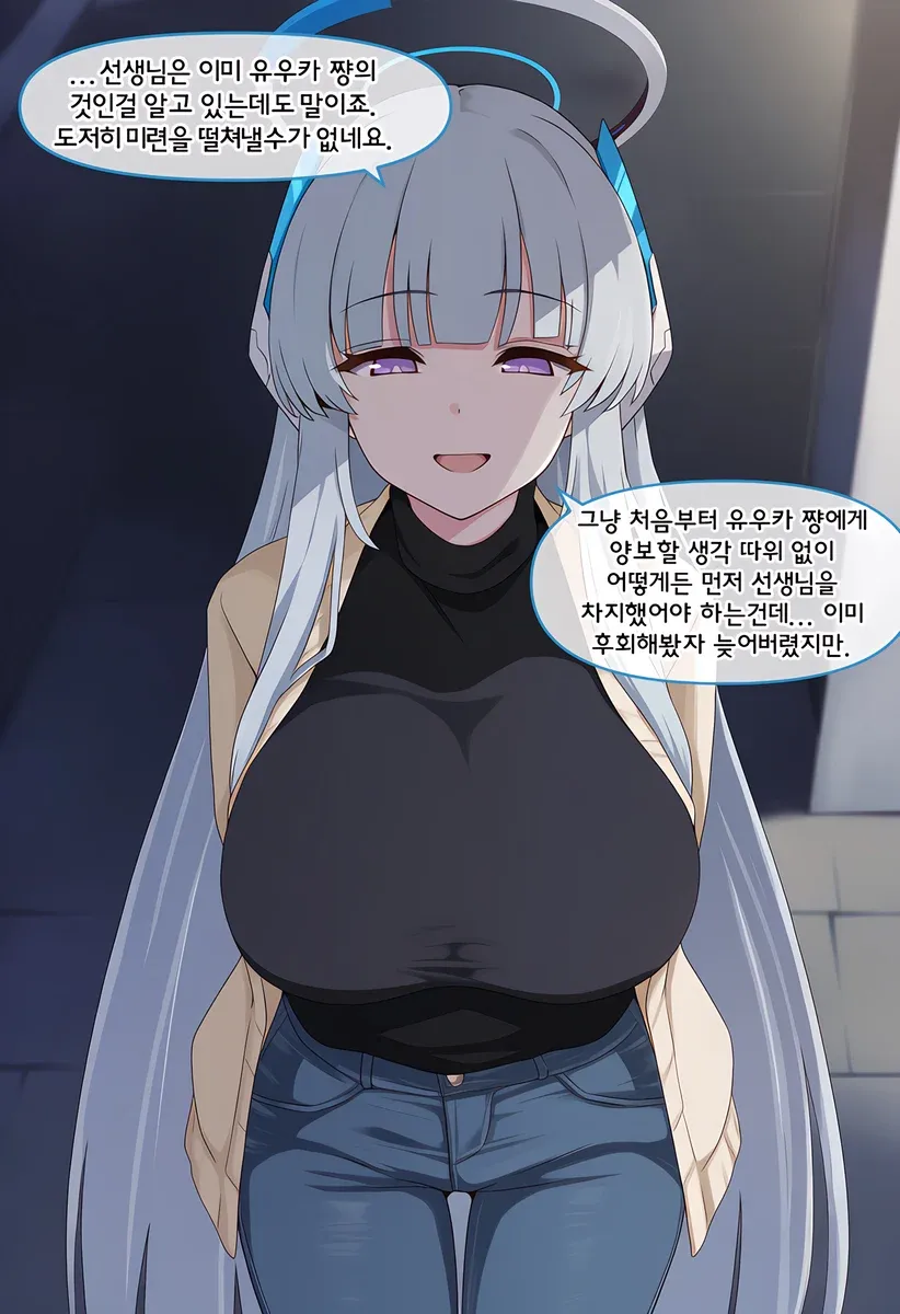 노아가 선생님에 대한 미련과 후회를 드러내는 장면