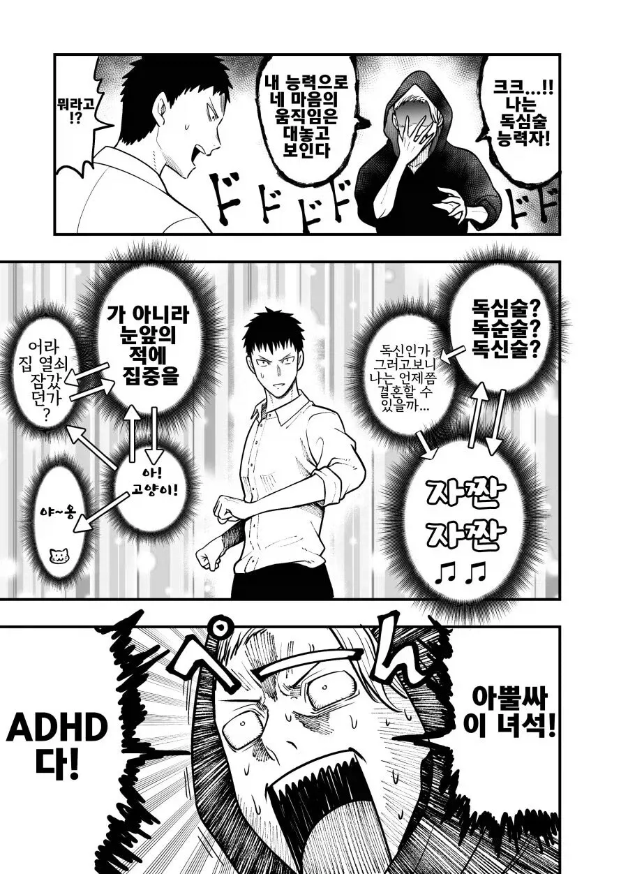 스트레스와 ADHD로 인한 혼란스러운 댓글, 마음 읽기의 한계를 표현