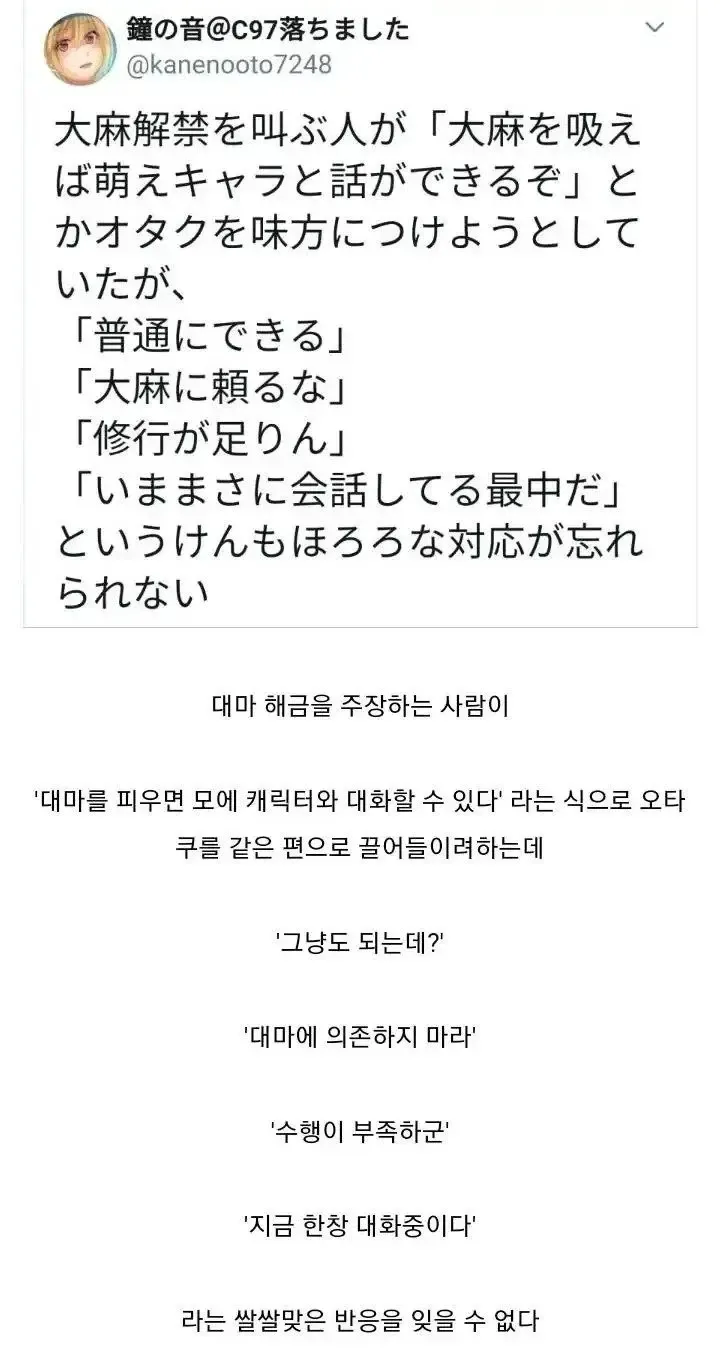 마약 유혹에 현실적으로 대응하는 오타쿠들의 냉정한 반응