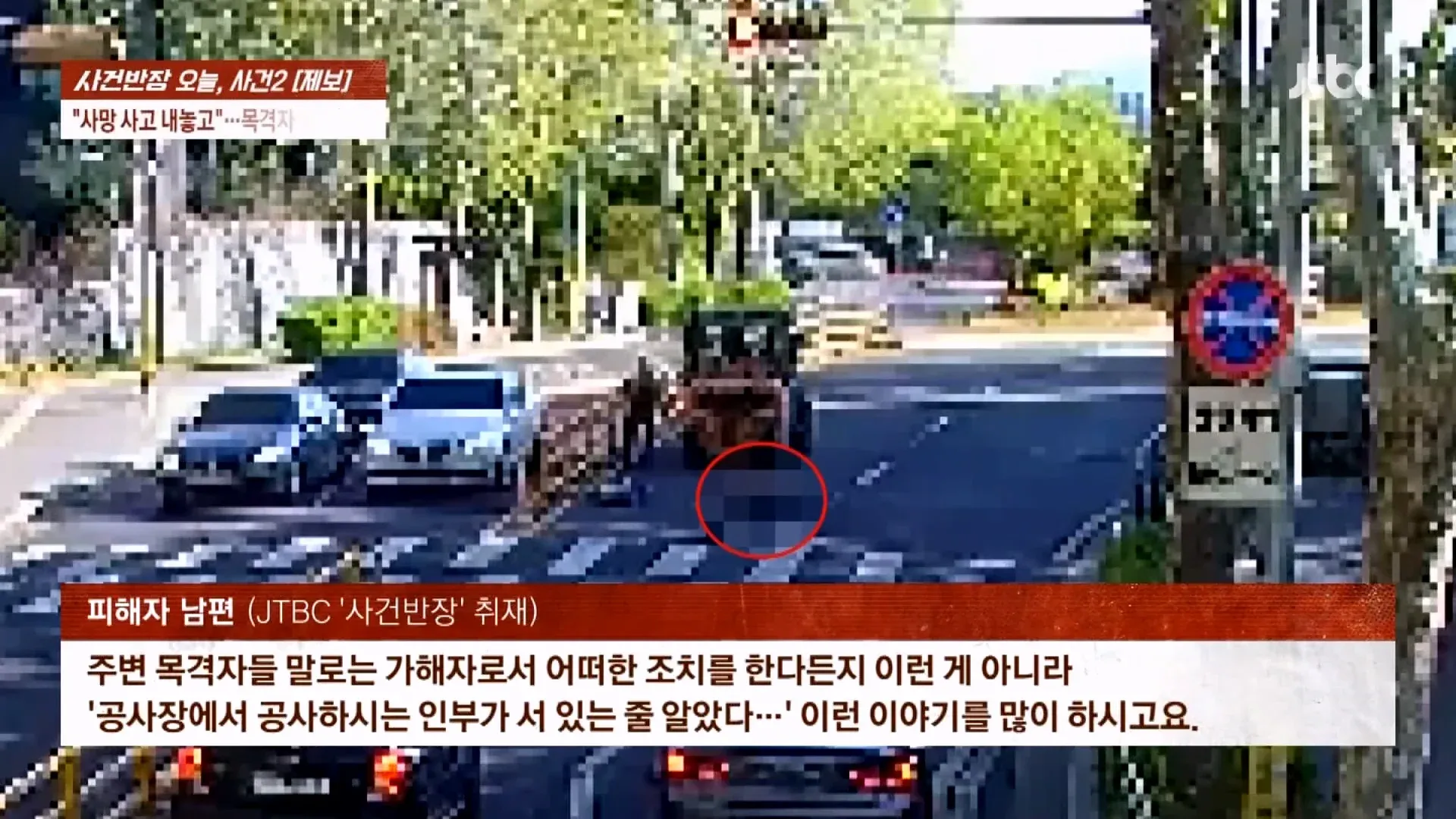 JTBC 시간의 외침, 지게차 사망 사건 피해자 남편 출연 장면