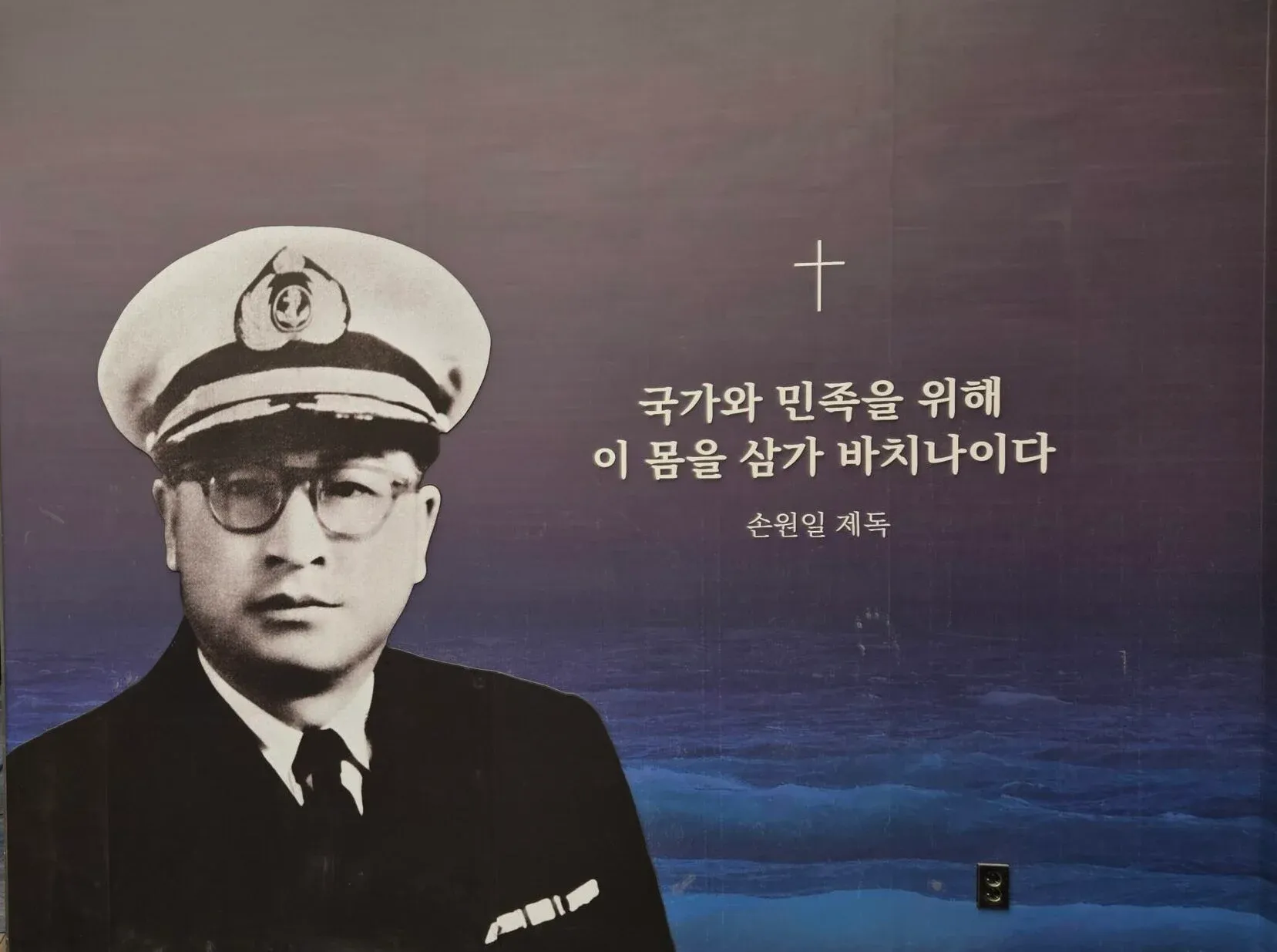 손원일 제독의 현충일 추도문, 국가와 민족을 위한 다짐