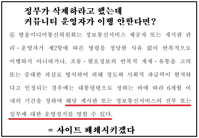 정부 삭제 명령 미이행 시 게시판 운영정지 규정 설명