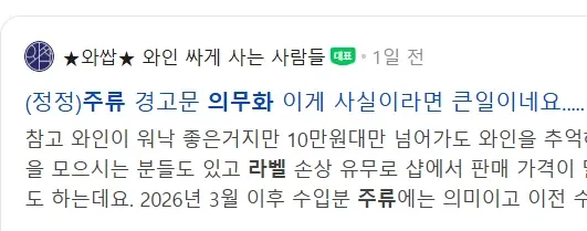 2026년 3월 이후 수입 주류 경고문 의무화 규제 안내