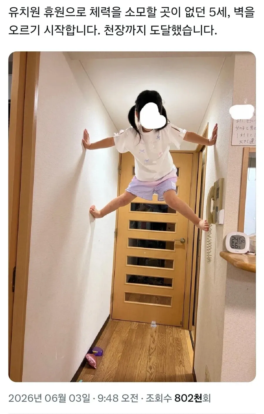 유치원 휴원 중 체력이 남은 5세 아이가 벽을 타고 있는 모습