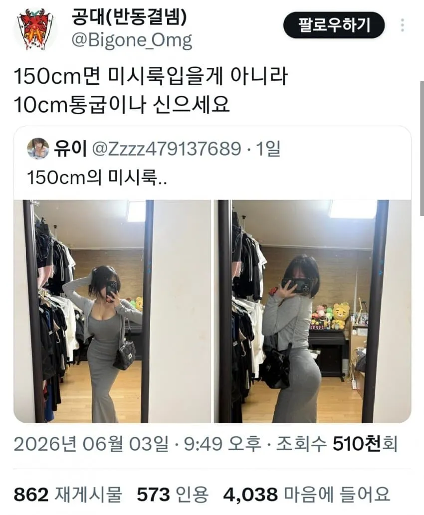 신발 크기에 대한 트위터 농담 게시물 스크린샷