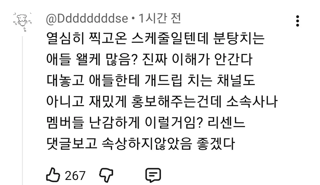 리센느 문명특급 출연 스케줄 관련 팬 반응 댓글