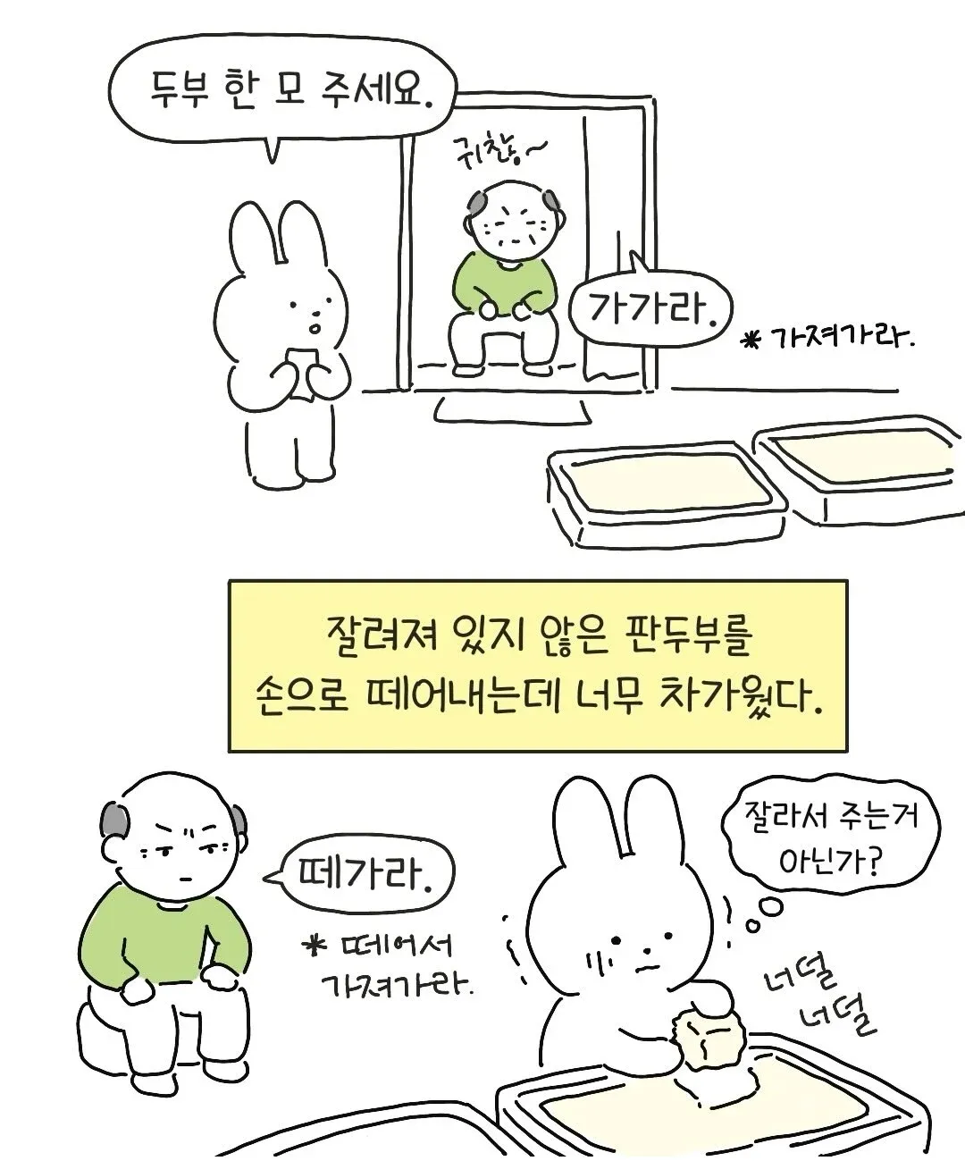 판두부를 손으로 떼어내는 모습