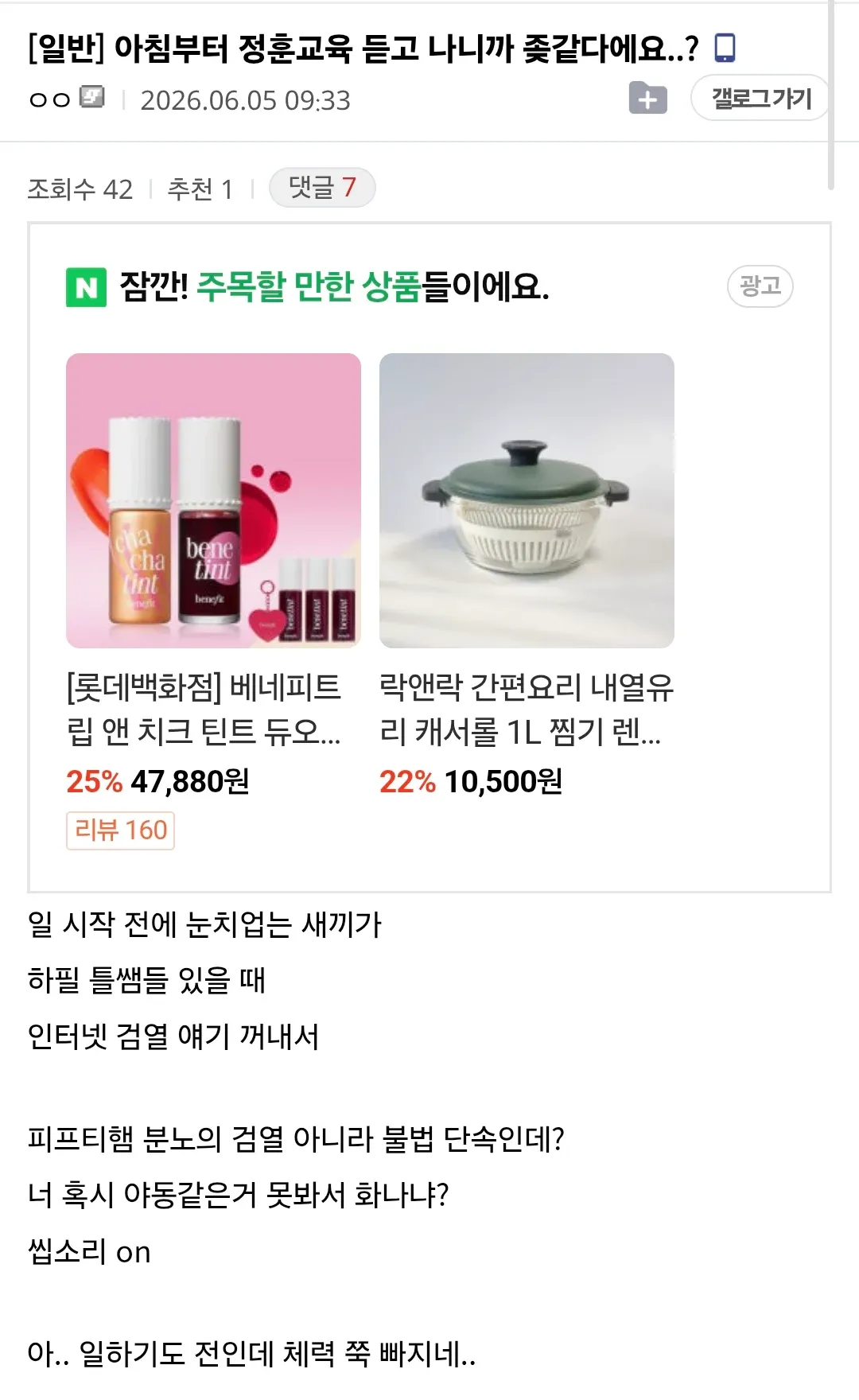 아침 정훈교육으로 피로해하는 커뮤니티 게시물